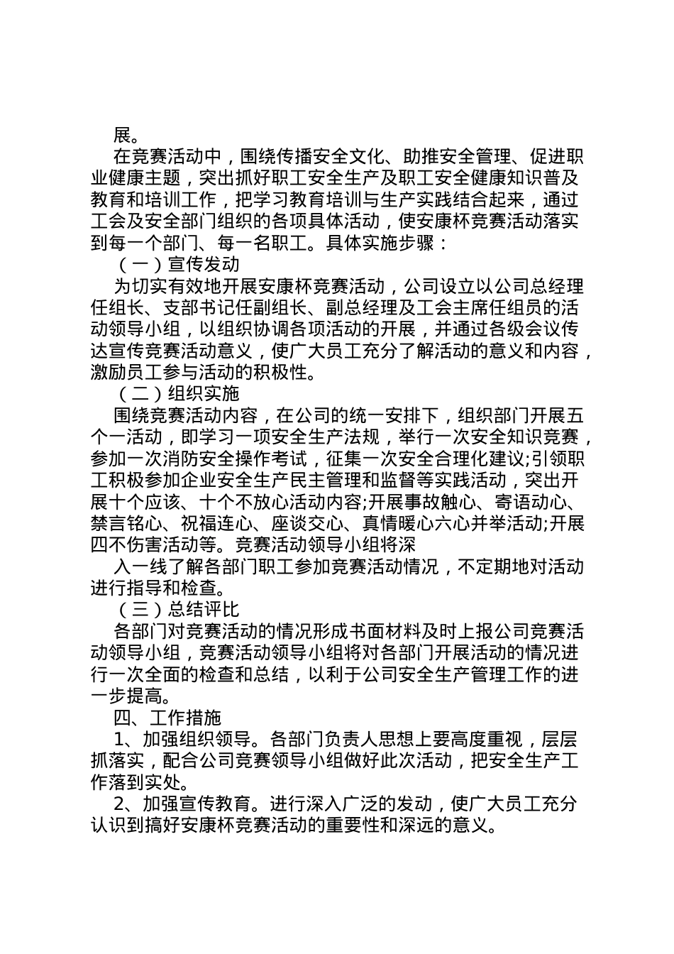 2022年安康杯活动实施方案 5.doc_第2页