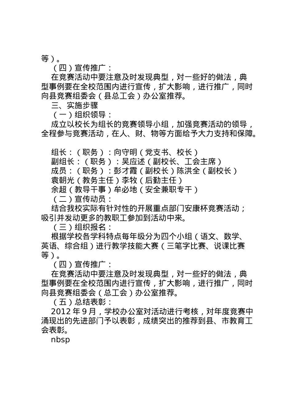 2022年安康杯竞赛活动方案 .doc_第2页