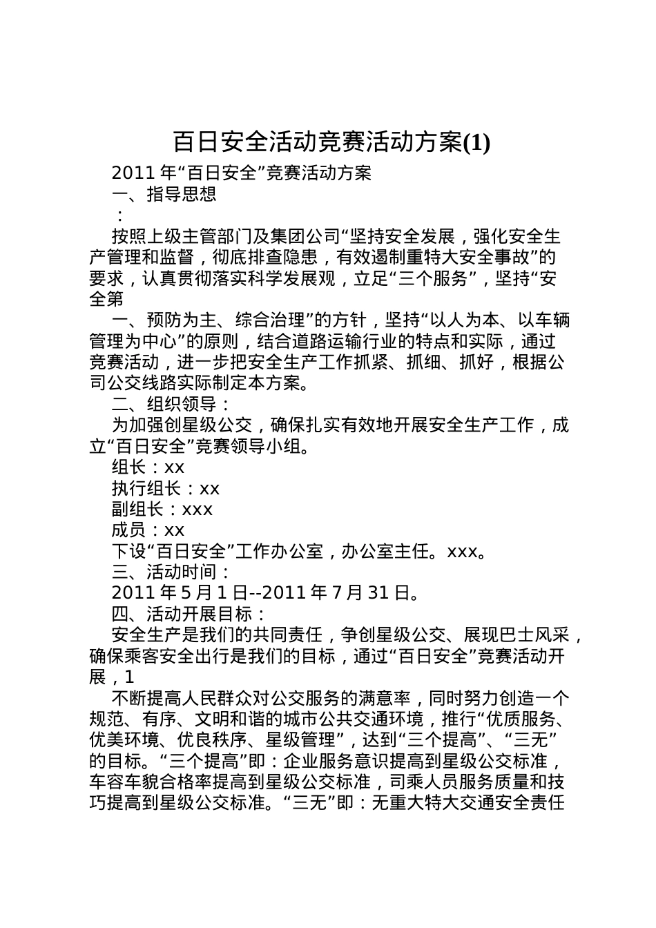 2022年百日安全活动竞赛活动方案2.doc_第1页