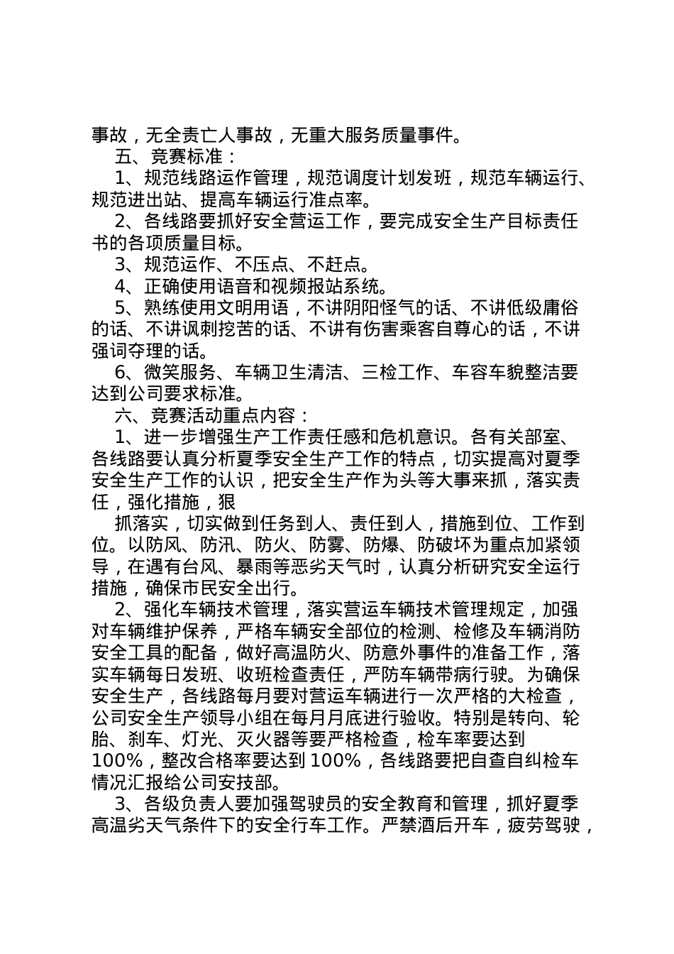 2022年百日安全活动竞赛活动方案2.doc_第2页