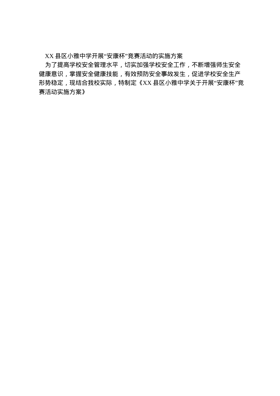 2022年安康杯竞赛活动实施方案 .doc_第2页