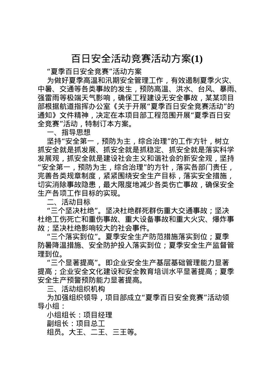 2022年百日安全活动竞赛活动方案3.doc_第1页