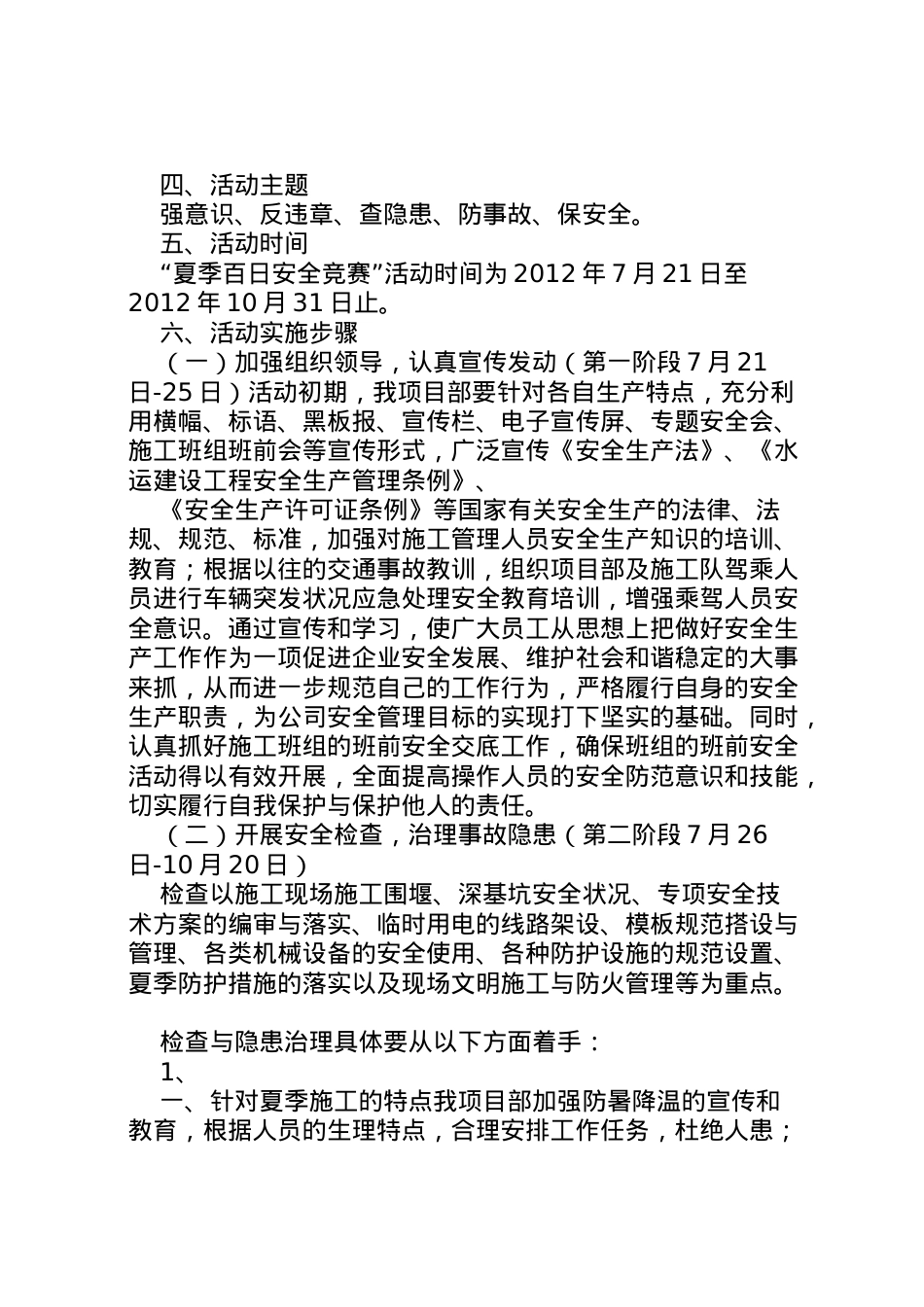2022年百日安全活动竞赛活动方案3.doc_第2页
