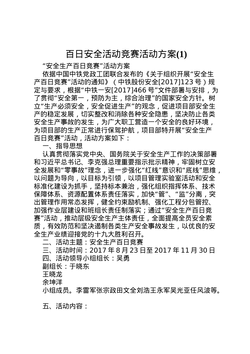2022年百日安全活动竞赛活动方案4.doc_第1页