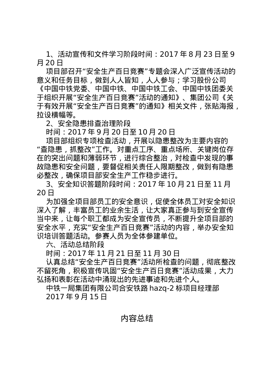 2022年百日安全活动竞赛活动方案4.doc_第2页