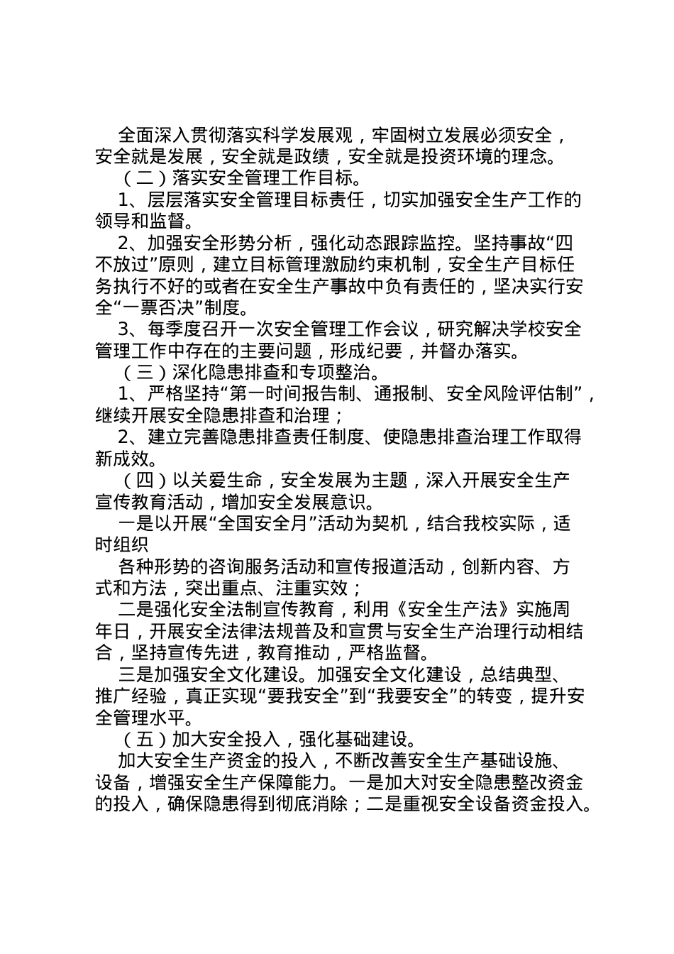 2022年安康杯竞赛活动实施方案 2.doc_第2页