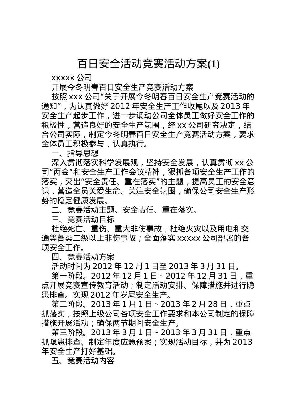 2022年百日安全活动竞赛活动方案5.doc_第1页