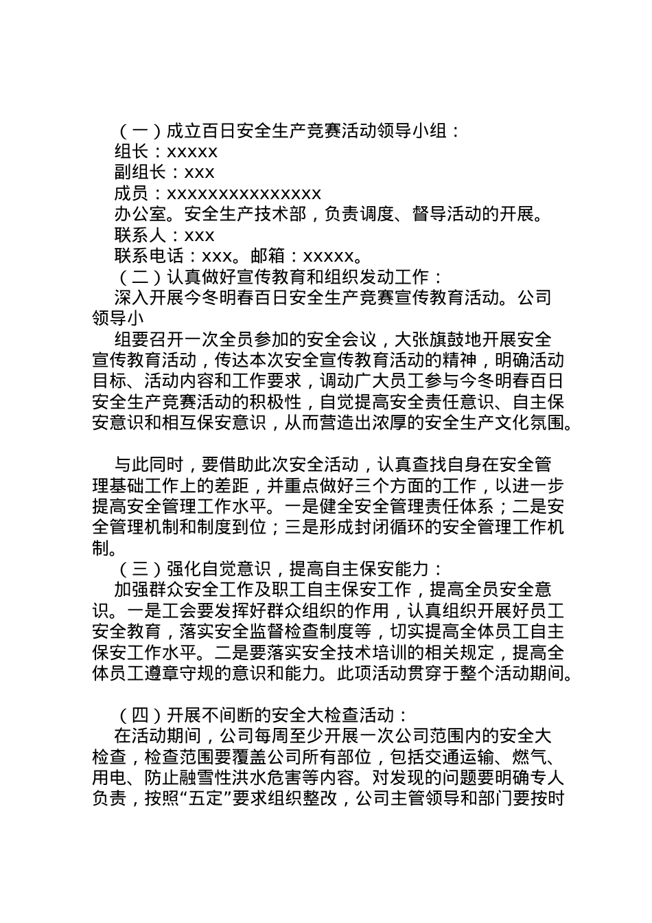 2022年百日安全活动竞赛活动方案5.doc_第2页