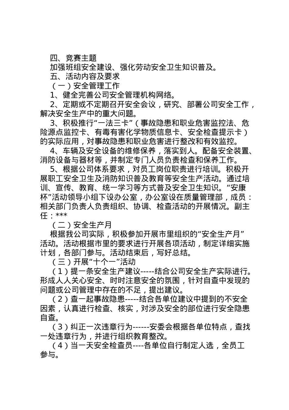 2022年安康杯竞赛活动实施方案 3.doc_第2页