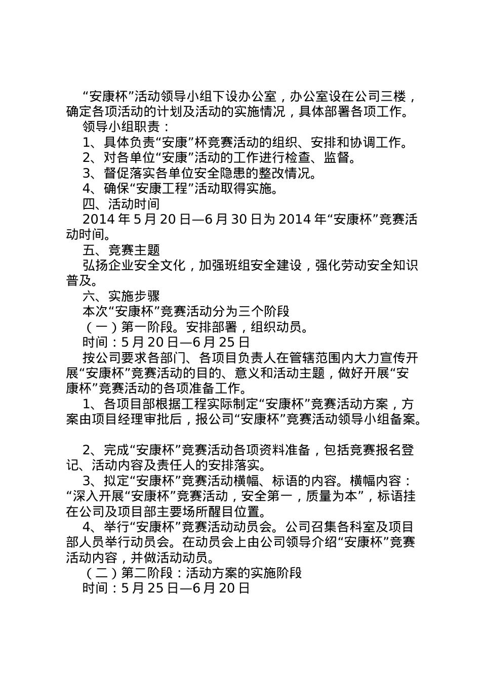 2022年安康杯竞赛活动实施方案 4.doc_第2页