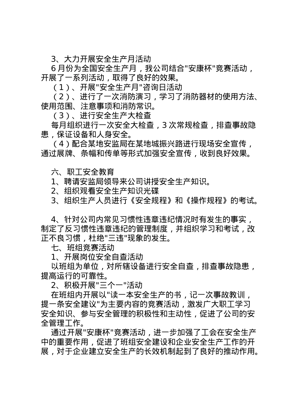 2022年安康杯竞赛活动实施方案 6.doc_第2页