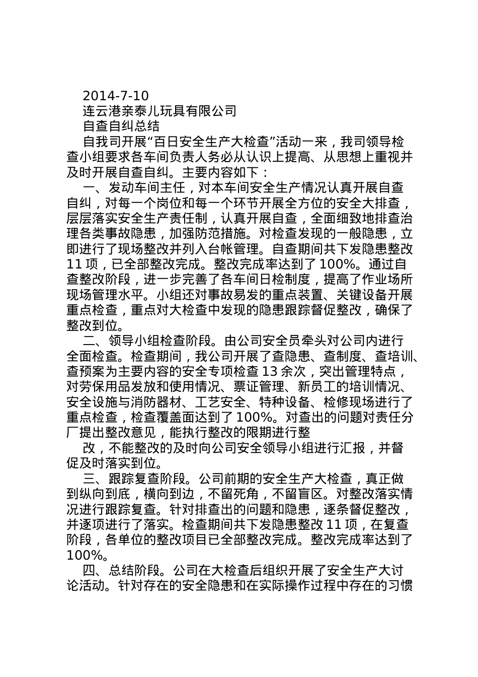2022年百日安全生产大检查工作方案 2.doc_第2页