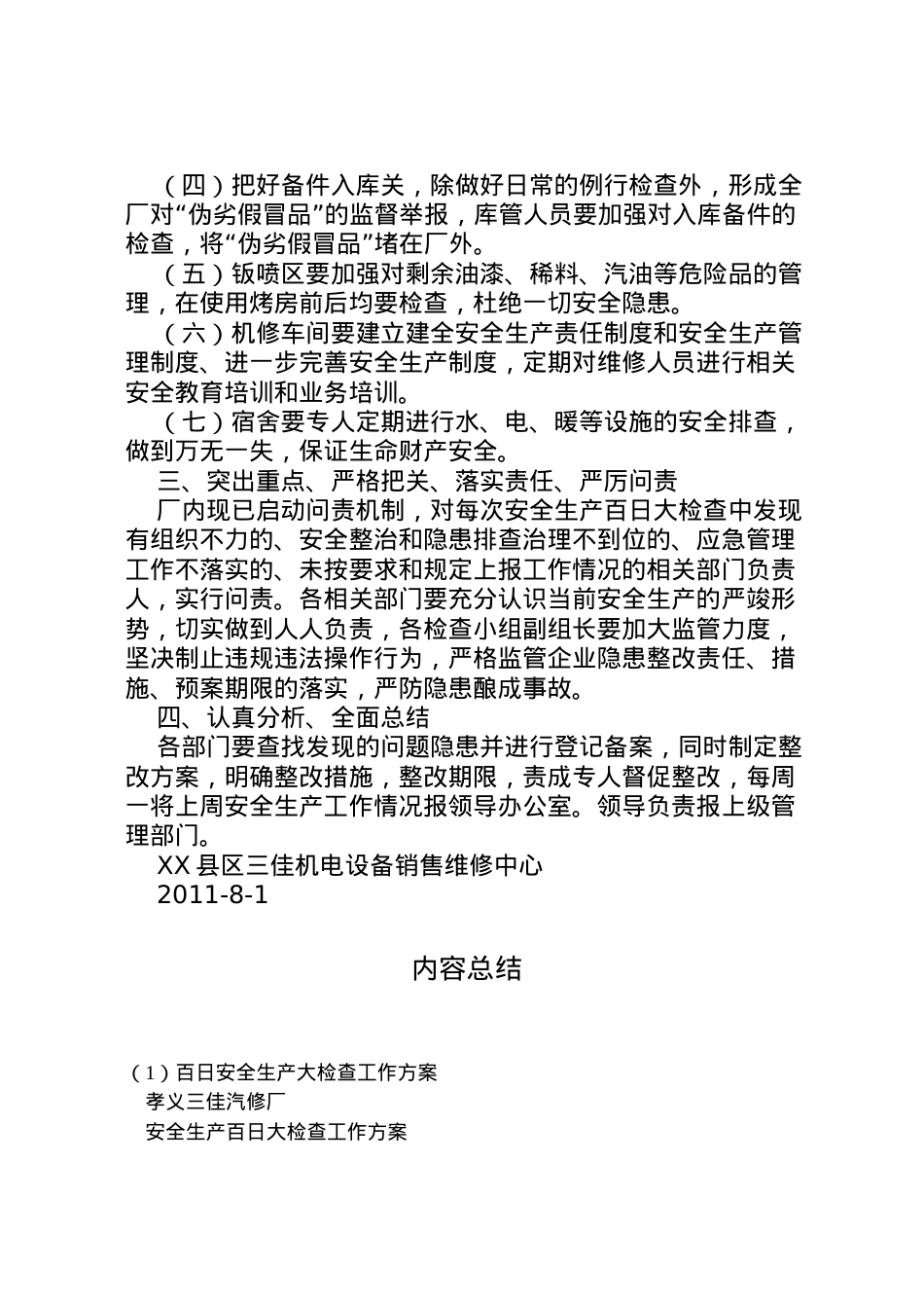 2022年百日安全生产大检查工作方案 3.doc_第2页