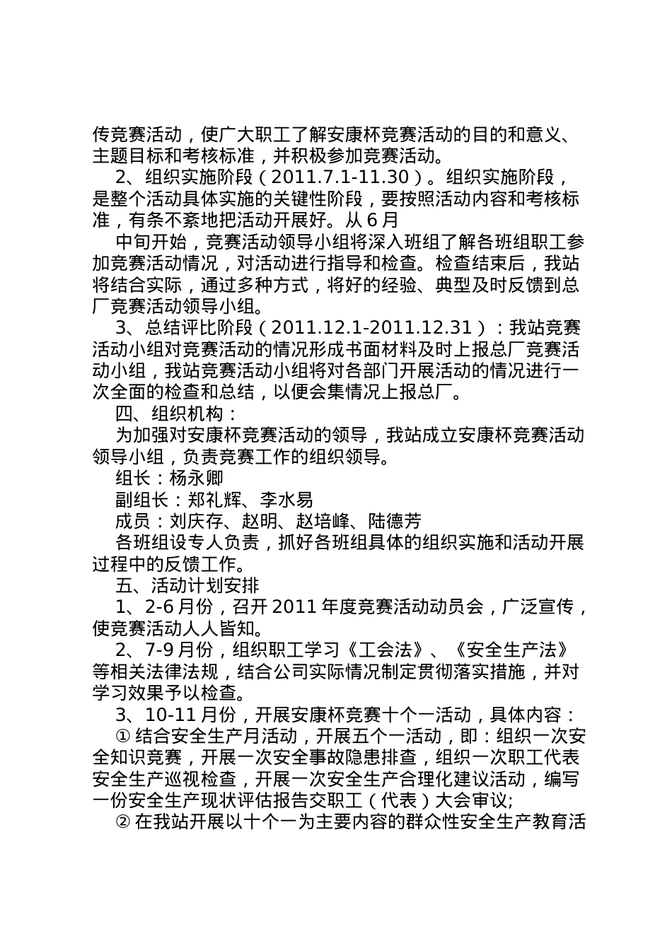 2022年安康杯竞赛活动实施方案 7.doc_第2页