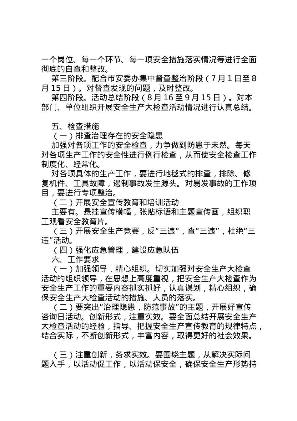 2022年百日安全生产大检查工作方案 4.doc_第2页