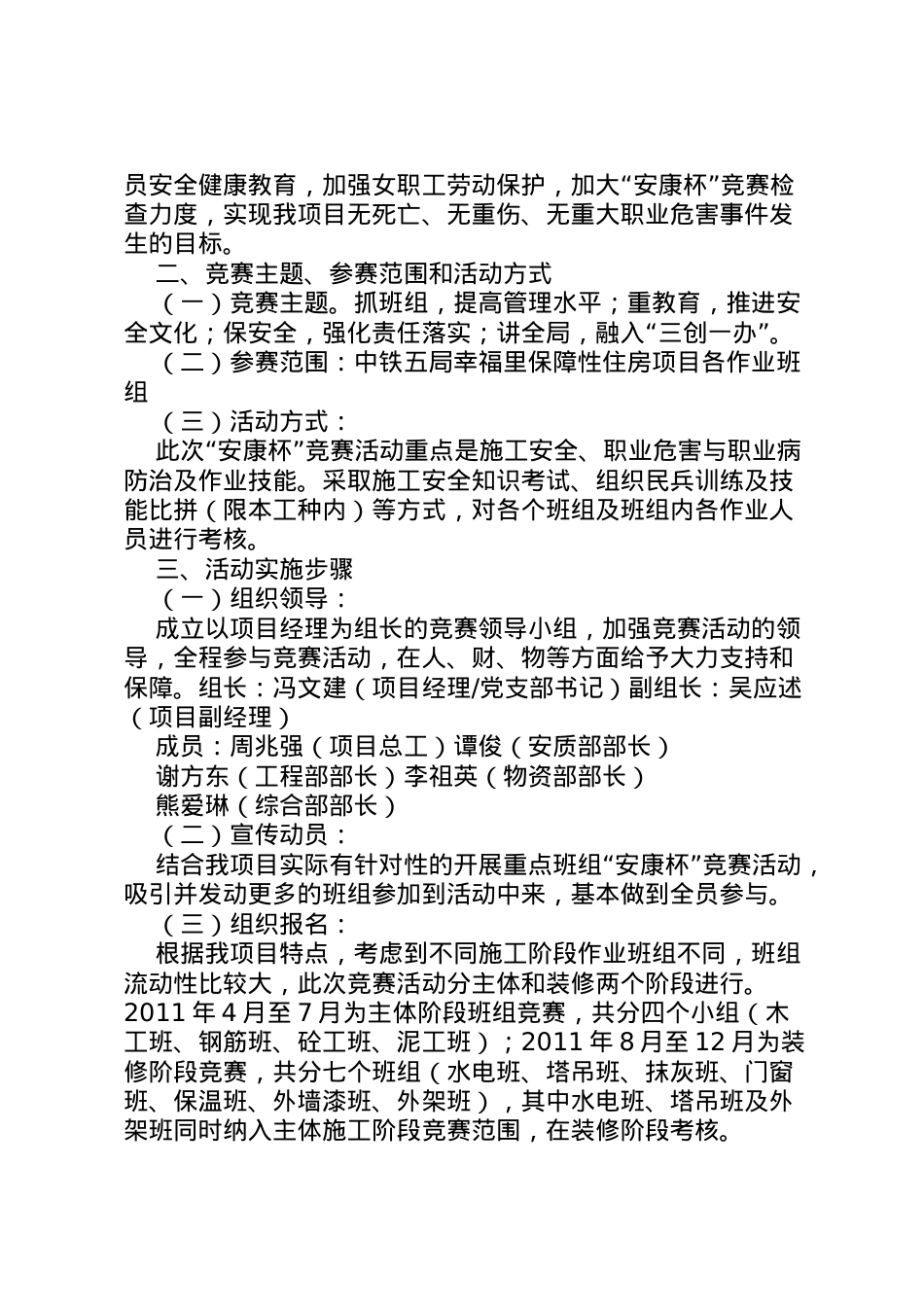 2022年安康杯竞赛活动实施方案.doc_第2页