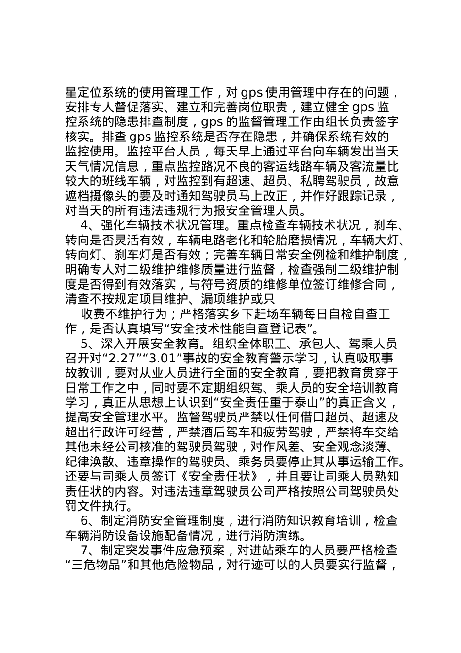 2022年百日安全生产大检查工作方案.doc_第2页