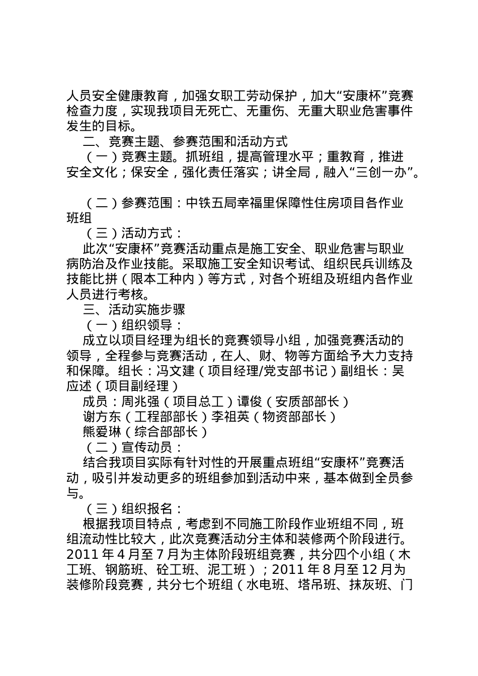 2022年安康杯竞赛活动实施方案_1.doc_第2页