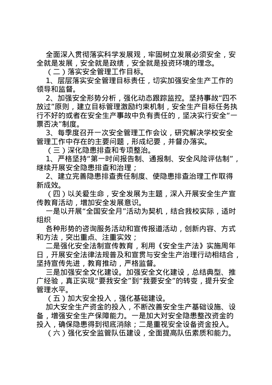 2022年安康杯竞赛活动实施方案苗尾 .doc_第2页