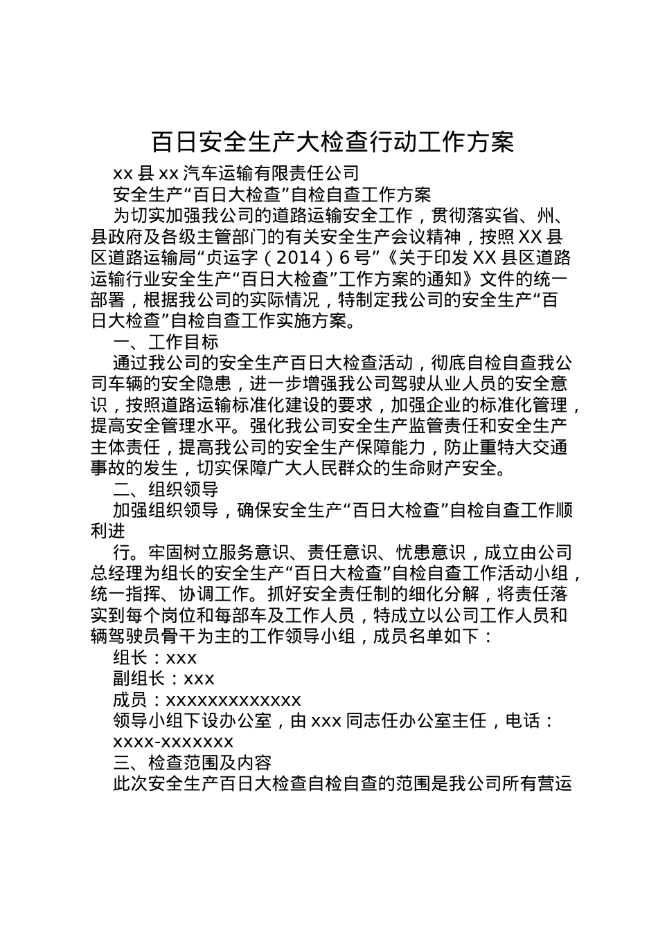 2022年百日安全生产大检查行动工作方案 2.doc_第1页