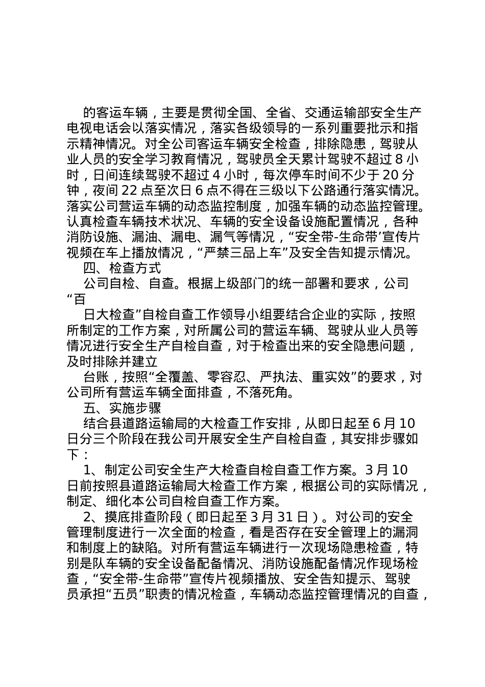 2022年百日安全生产大检查行动工作方案 2.doc_第2页