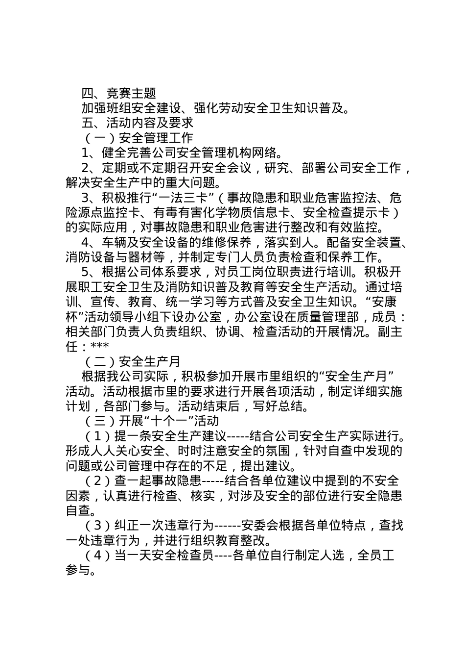 2022年安康杯竞赛活动实施方案苗尾 2.doc_第2页