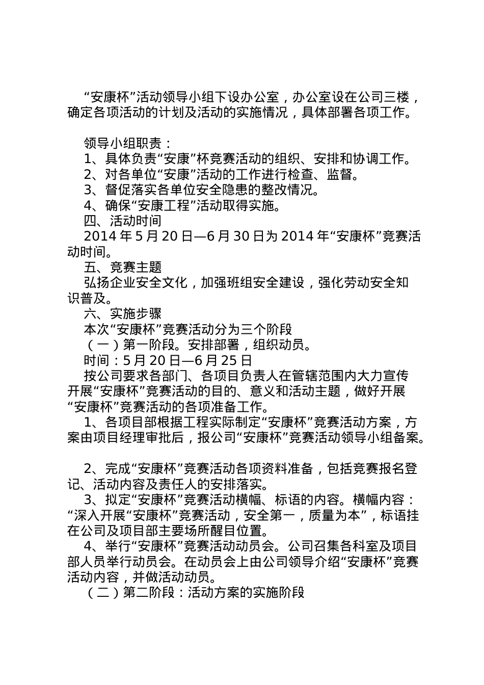 2022年安康杯竞赛活动实施方案苗尾 3.doc_第2页