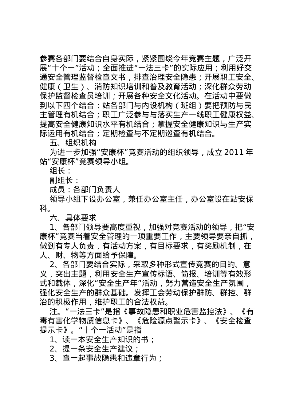 2022年安康杯竞赛活动实施方案苗尾 4.doc_第2页