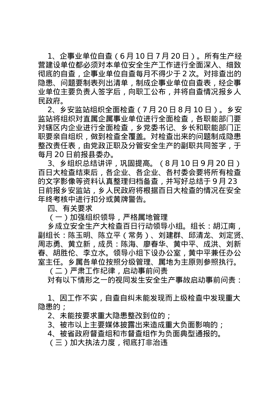 2022年百日安全生产大检查行动工作方案.doc_第2页