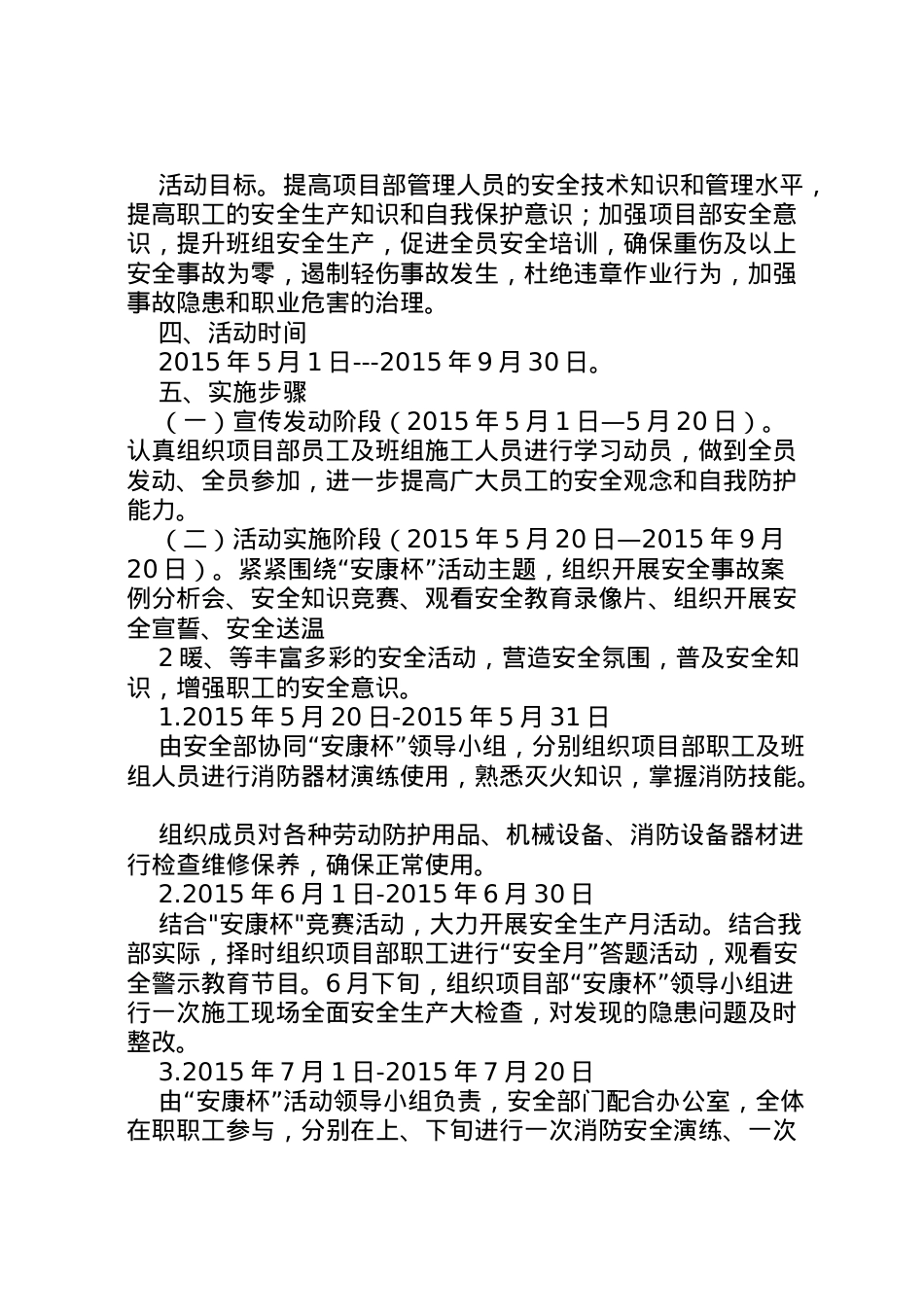 2022年安康杯竞赛活动实施方案苗尾.doc_第2页