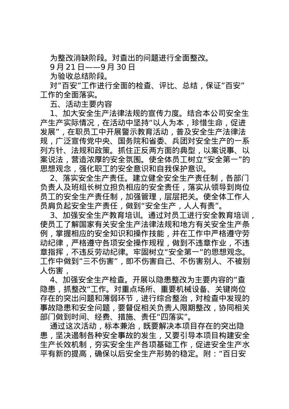 2022年百日安全生产活动方案.doc_第2页