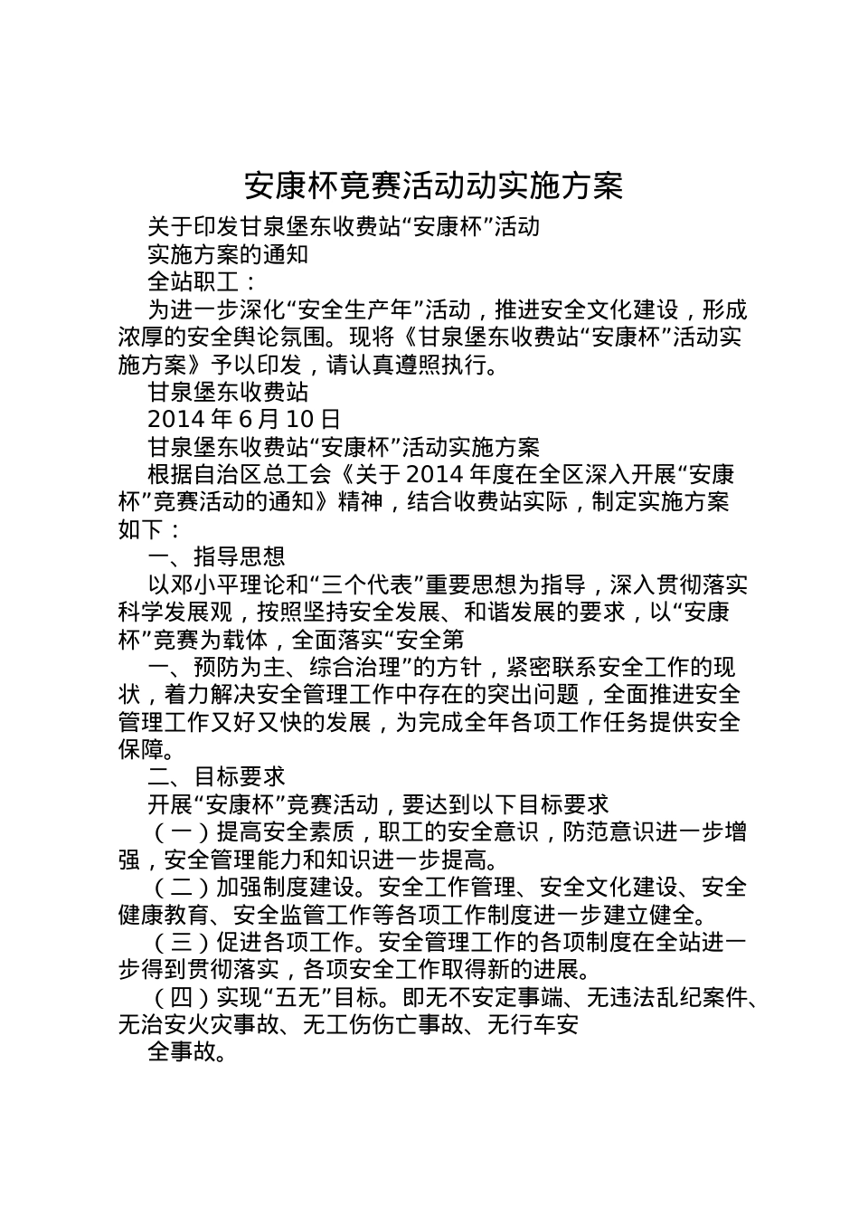 2022年安康杯竟赛活动动实施方案.doc_第1页