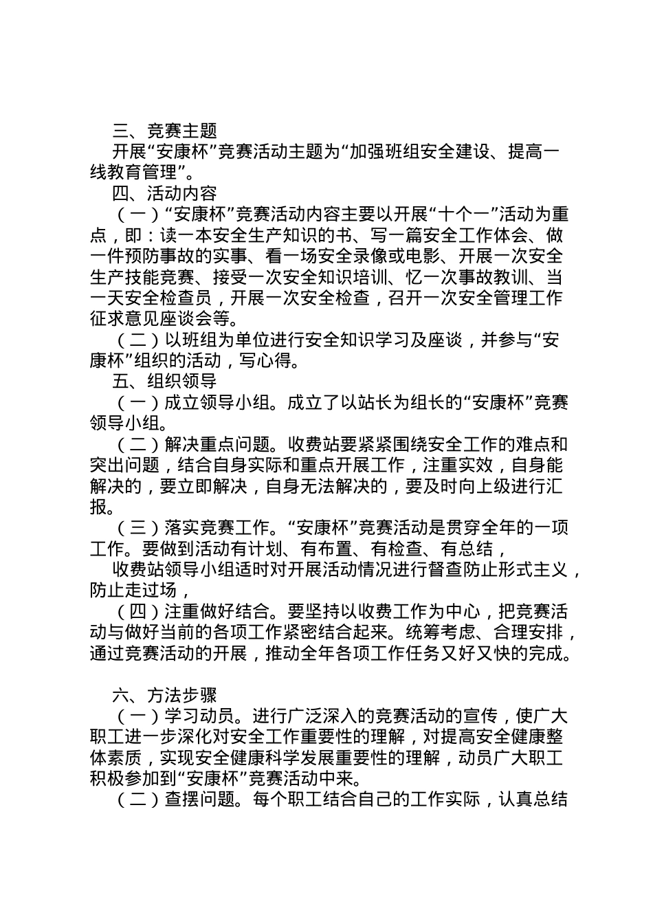 2022年安康杯竟赛活动动实施方案.doc_第2页