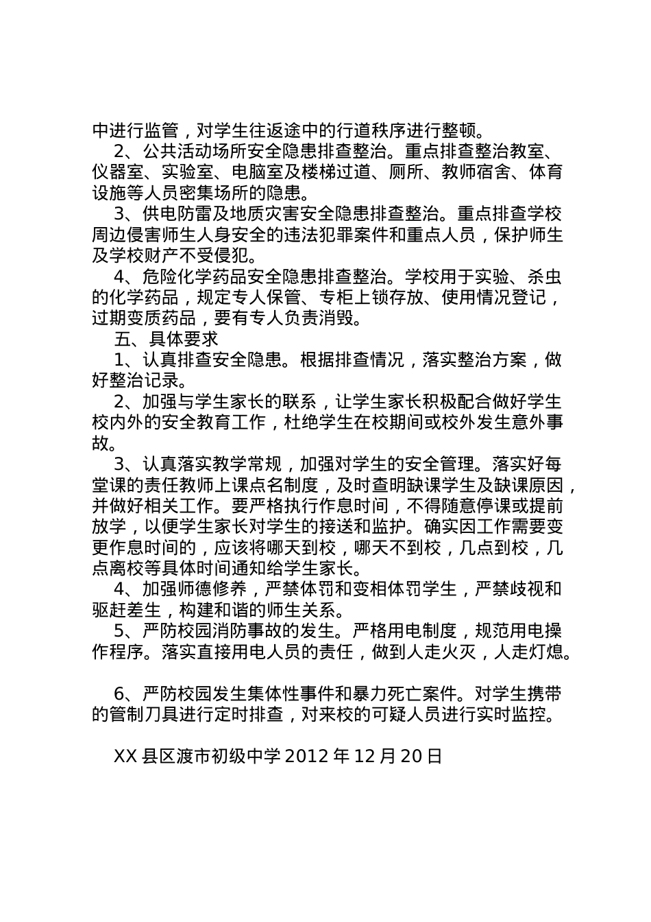 2022年百日安全生产活动实施方案 .doc_第2页