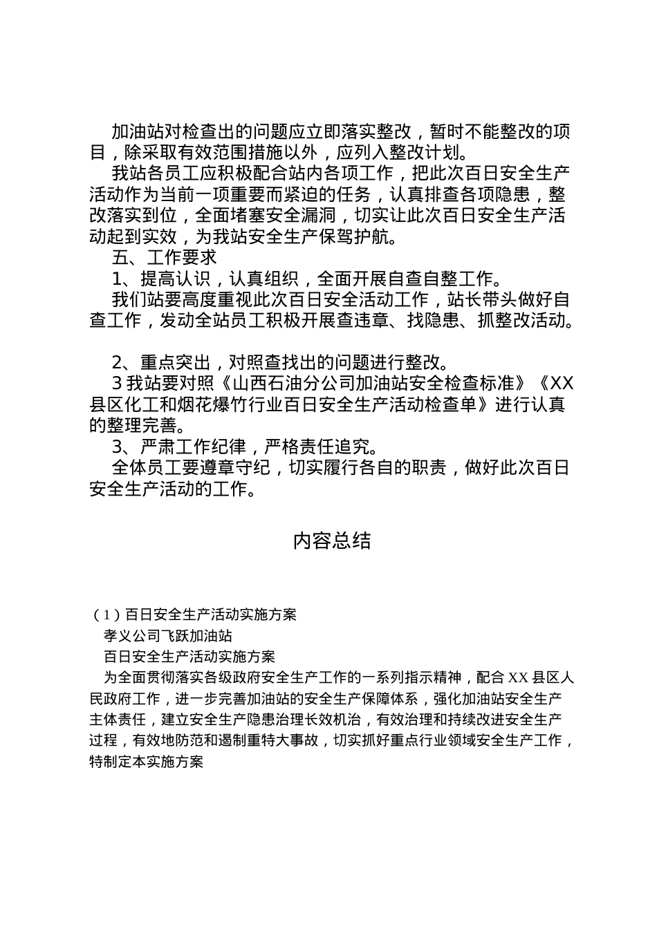 2022年百日安全生产活动实施方案 2.doc_第2页