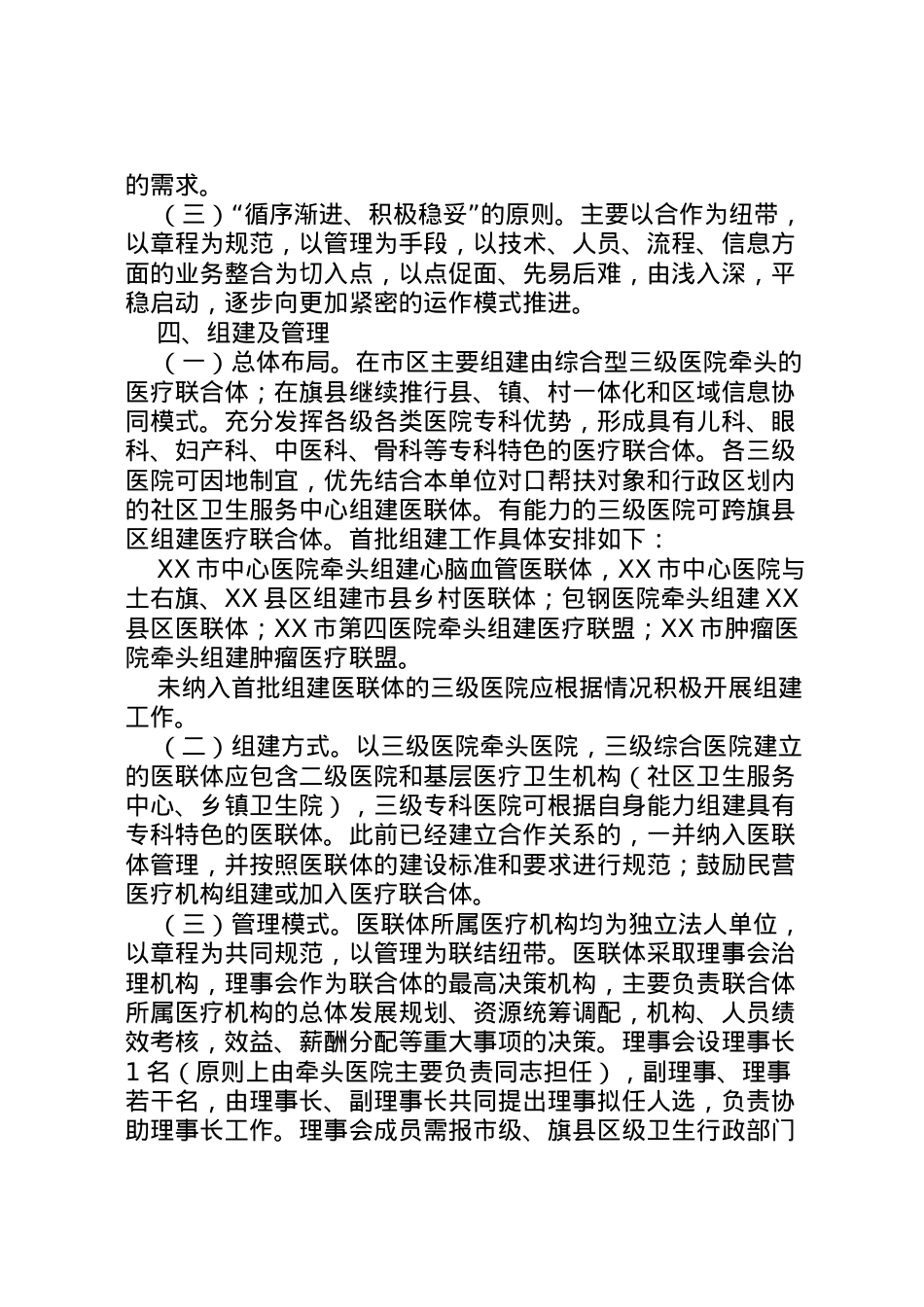 2022年安丘年大葱目标价格保险工作实施方案征求意见稿 2.doc_第2页