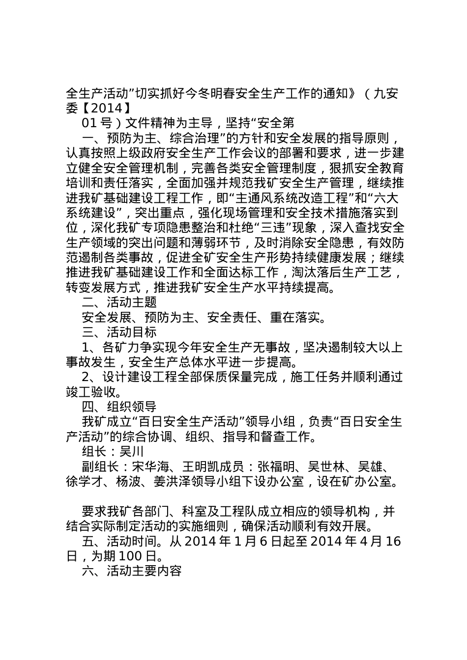 2022年百日安全生产活动实施方案 3.doc_第2页