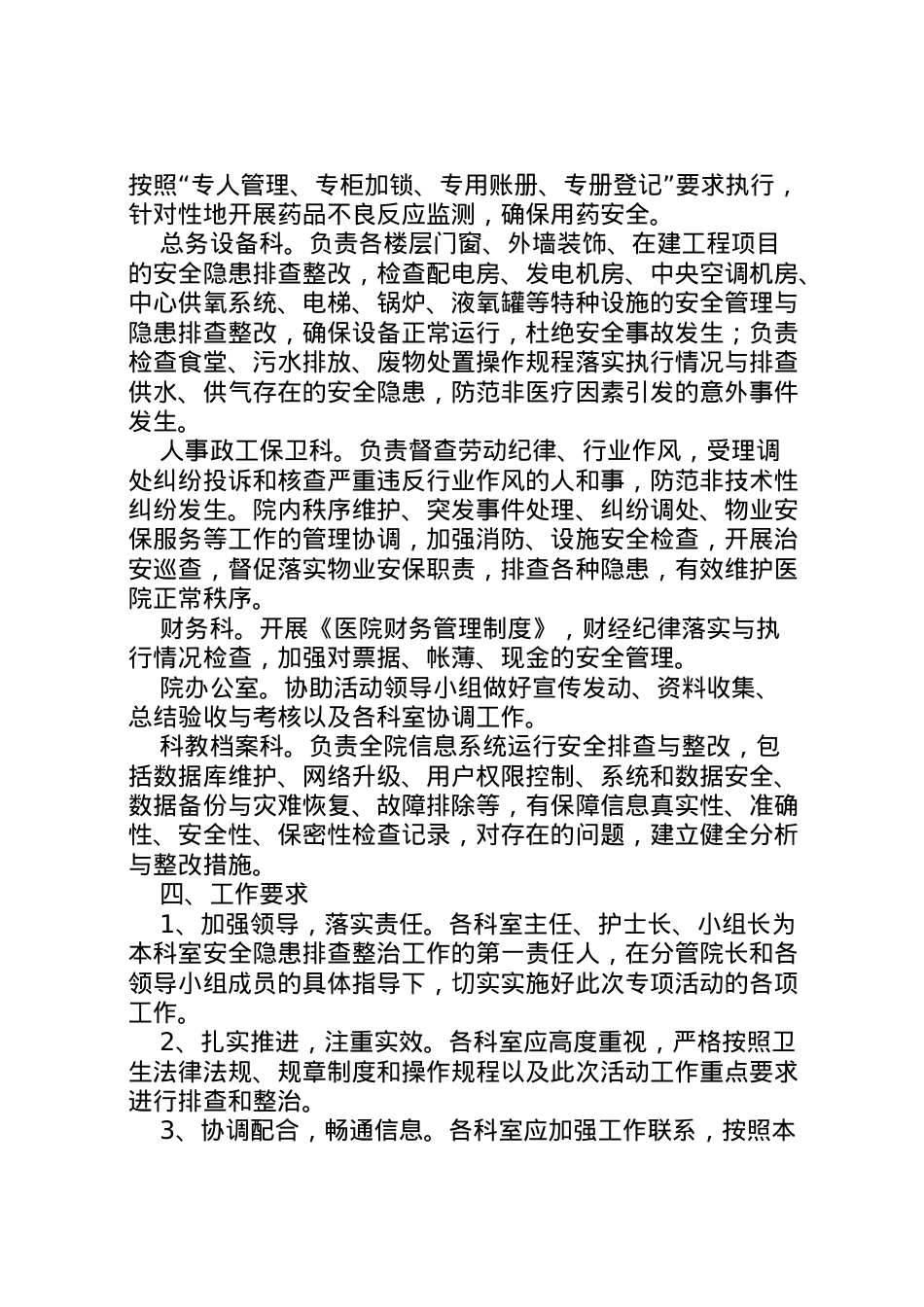 2022年百日安全生产活动实施方案 4.doc_第2页