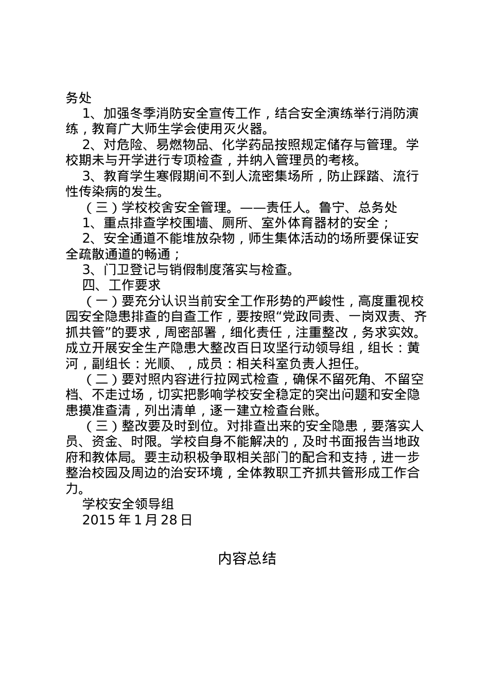 2022年安全百日攻坚方案 .doc_第2页