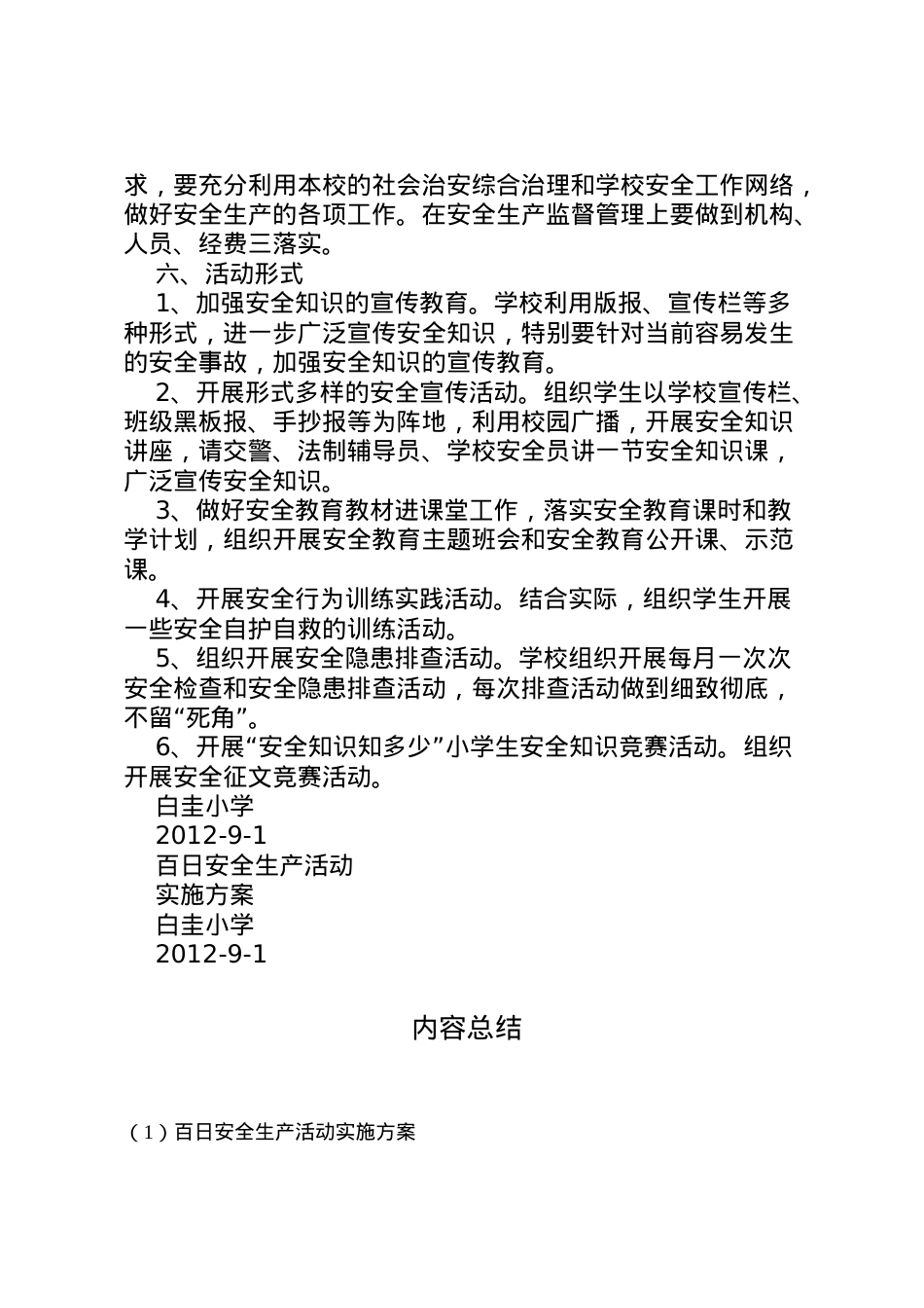 2022年百日安全生产活动实施方案 5.doc_第2页
