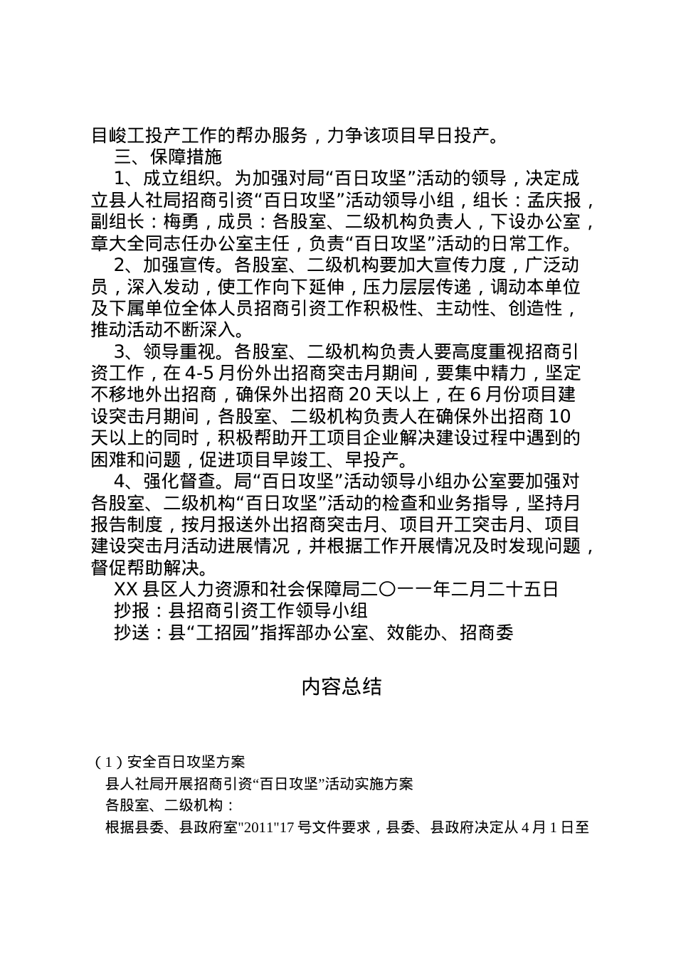 2022年安全百日攻坚方案 2.doc_第2页