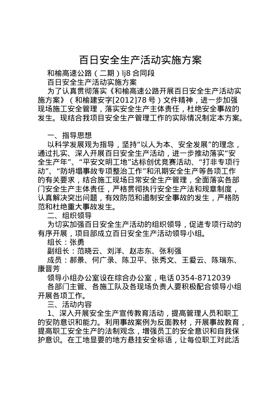 2022年百日安全生产活动实施方案 6.doc_第1页
