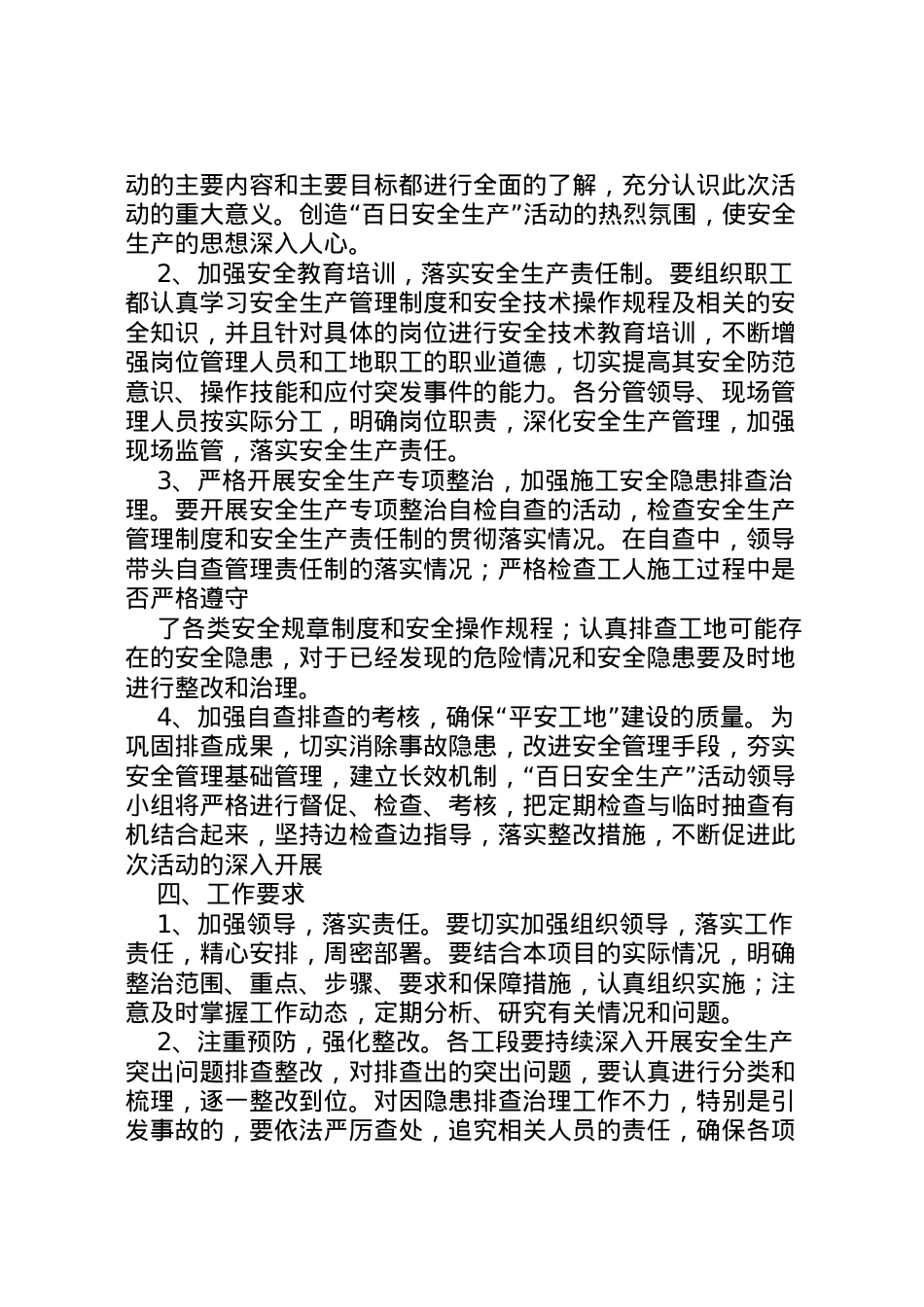 2022年百日安全生产活动实施方案 6.doc_第2页