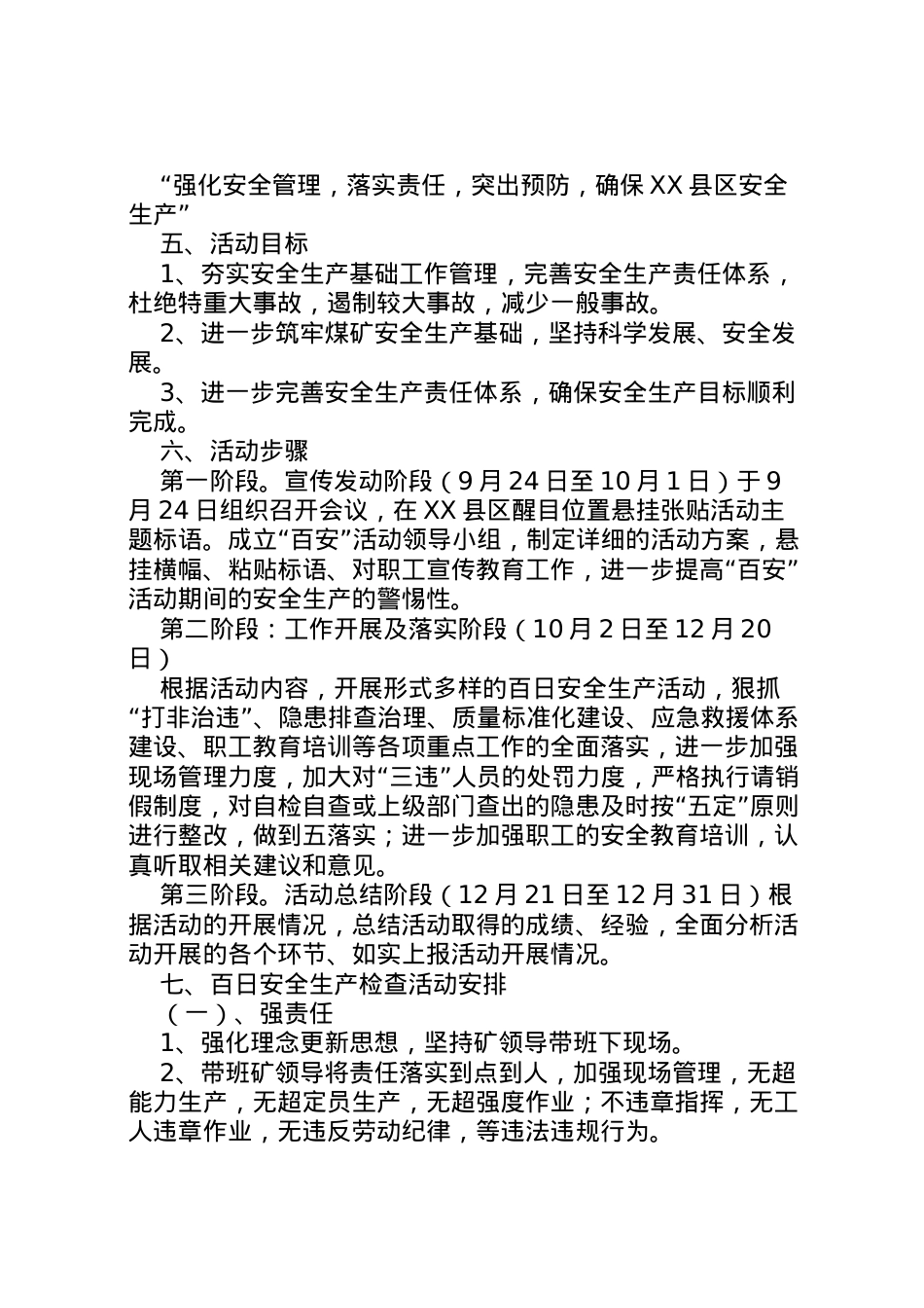 2022年百日安全生产活动实施方案 7.doc_第2页