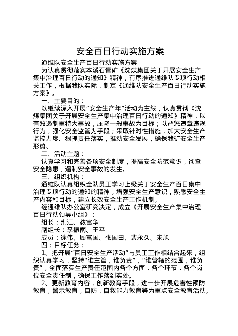 2022年安全百日行动实施方案 .doc_第1页