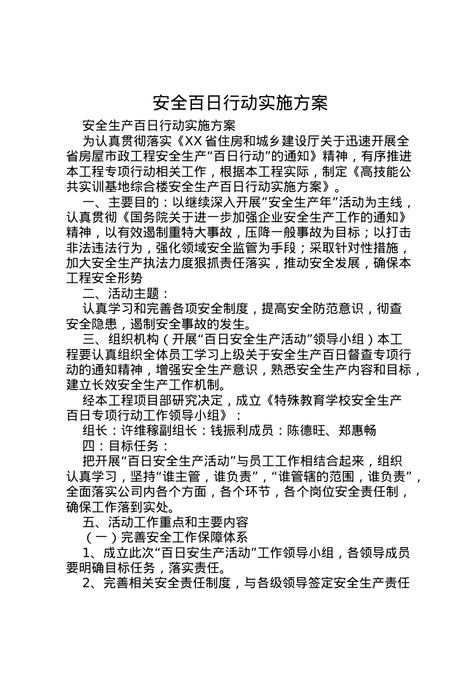 2022年安全百日行动实施方案 2.doc_第1页