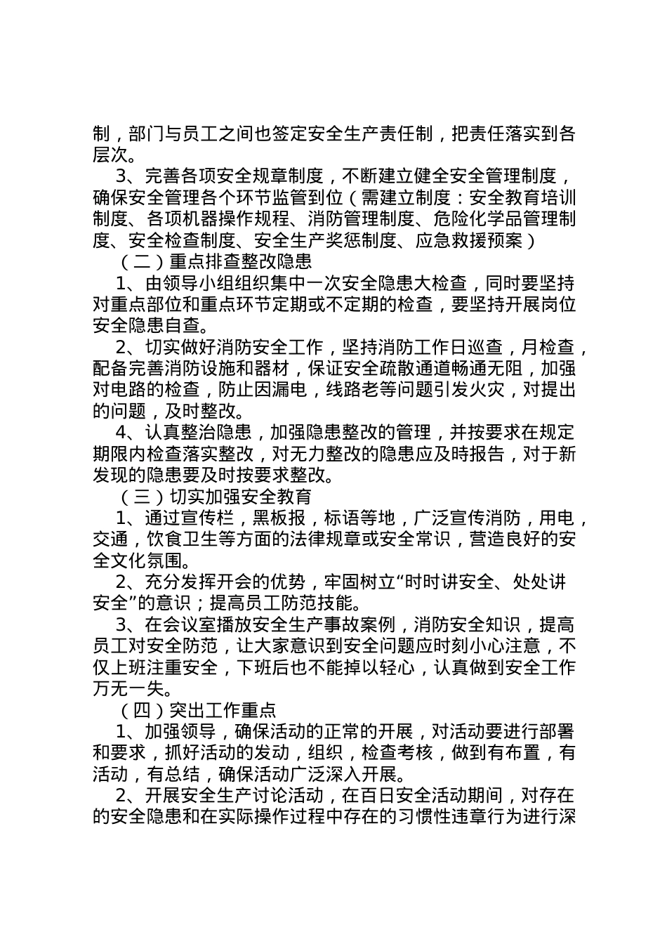 2022年安全百日行动实施方案 2.doc_第2页