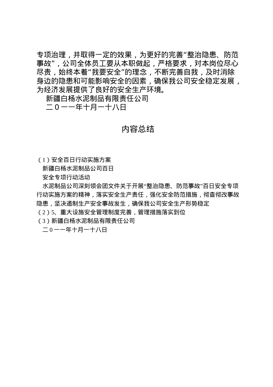 2022年安全百日行动实施方案 3.doc_第2页