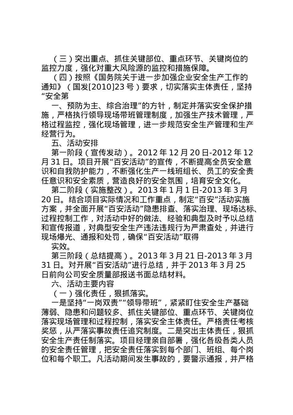 2022年百日安全生产活动实施方案_12.doc_第2页