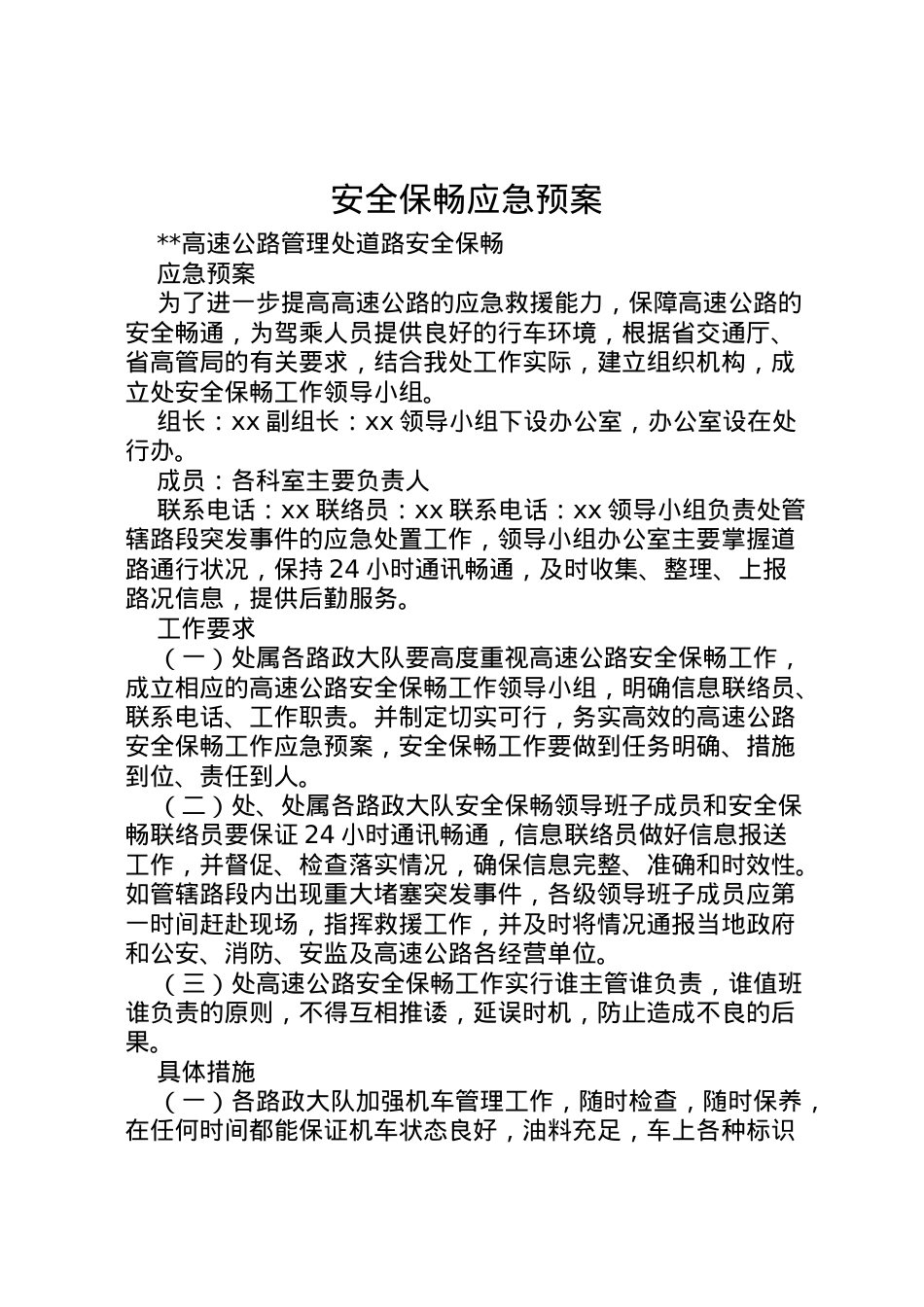 2022年安全保畅应急预案 .doc_第1页